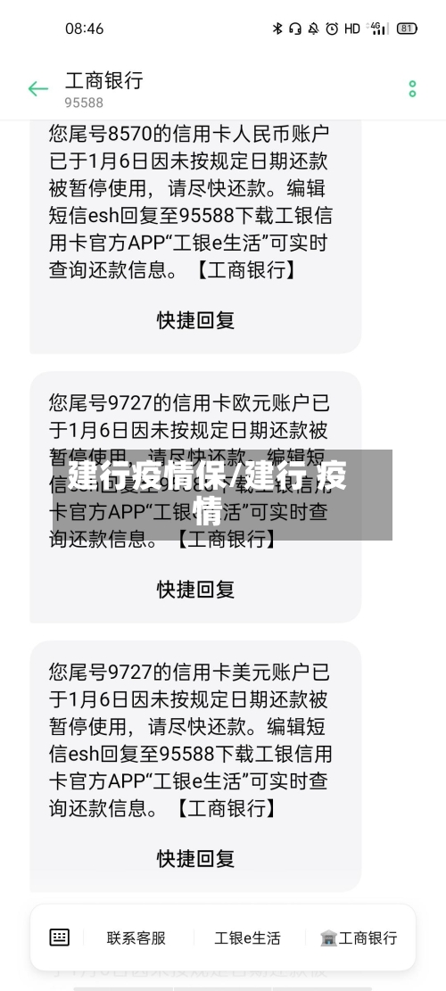 建行疫情保/建行 疫情-第2张图片