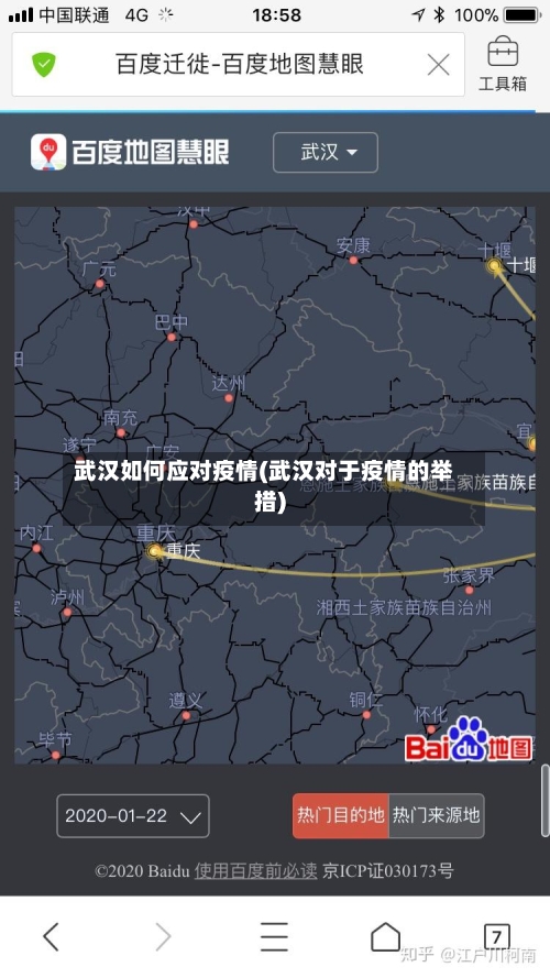 武汉如何应对疫情(武汉对于疫情的举措)-第1张图片