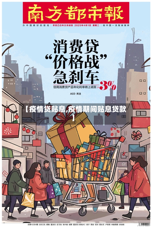 【疫情贷贴息,疫情期间贴息贷款】-第1张图片