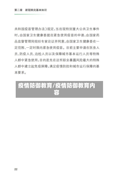 疫情防御教育/疫情防御教育内容-第2张图片