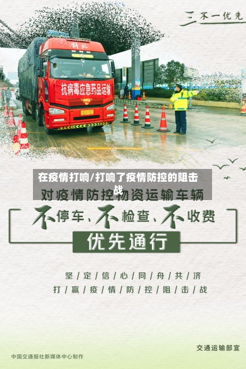 在疫情打响/打响了疫情防控的阻击战-第2张图片