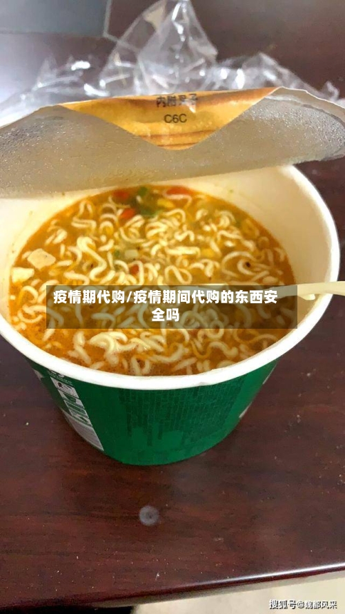 疫情期代购/疫情期间代购的东西安全吗-第1张图片