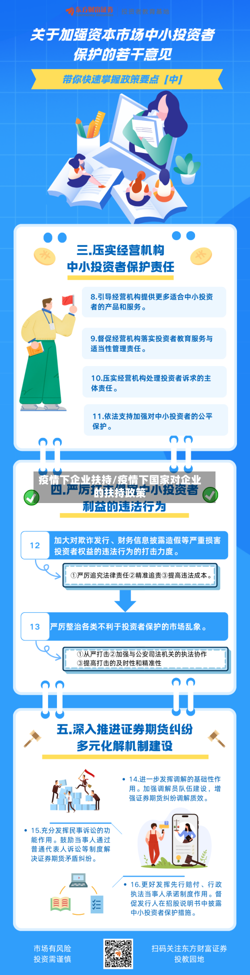 疫情下企业扶持/疫情下国家对企业的扶持政策-第2张图片