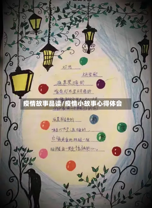 疫情故事品读/疫情小故事心得体会-第1张图片