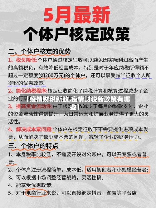 【疫情财税新政,疫情财税新政策有哪些】-第1张图片