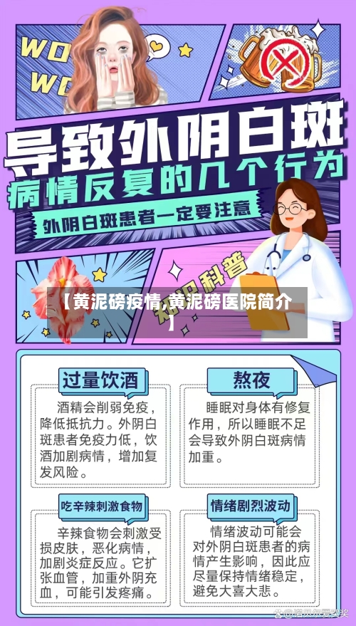 【黄泥磅疫情,黄泥磅医院简介】-第1张图片