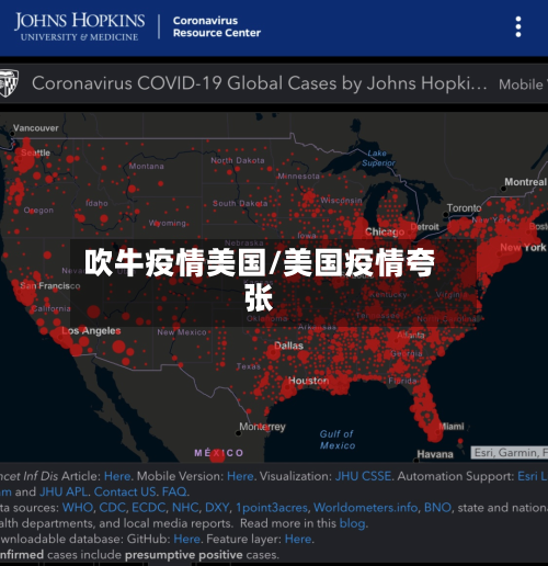 吹牛疫情美国/美国疫情夸张-第1张图片