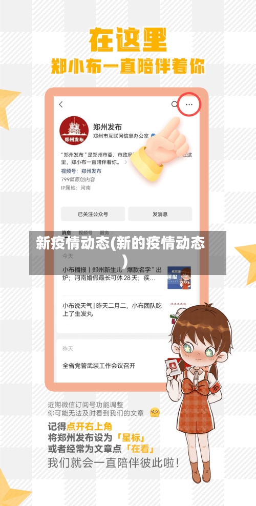 新疫情动态(新的疫情动态)-第1张图片