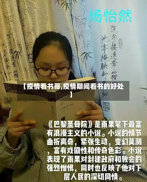 【疫情看书哥,疫情期间看书的好处】-第1张图片