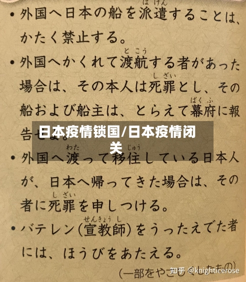 日本疫情锁国/日本疫情闭关-第1张图片