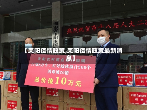 【耒阳疫情政策,耒阳疫情政策最新消息】-第1张图片