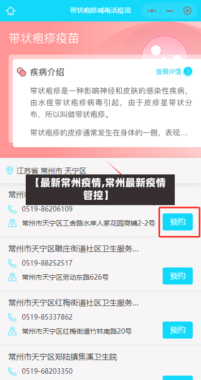 【最新常州疫情,常州最新疫情管控】-第1张图片