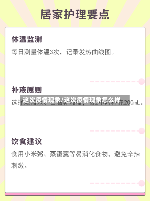 这次疫情现象/这次疫情现象怎么样-第1张图片