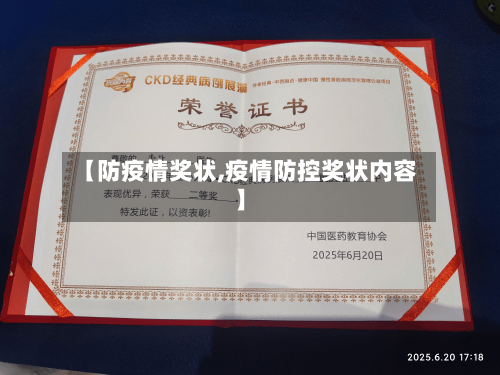 【防疫情奖状,疫情防控奖状内容】-第1张图片