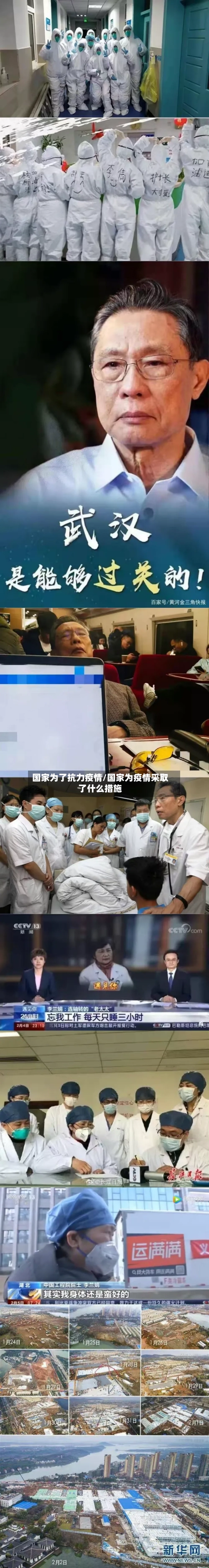 国家为了抗力疫情/国家为疫情采取了什么措施-第2张图片