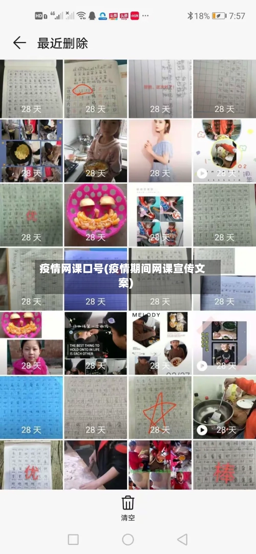 疫情网课口号(疫情期间网课宣传文案)-第3张图片