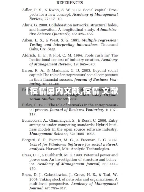 【疫情国内文献,疫情 文献】-第1张图片
