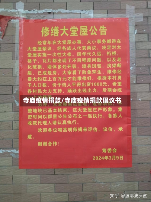 寺庙疫情捐款/寺庙疫情捐款倡议书-第1张图片