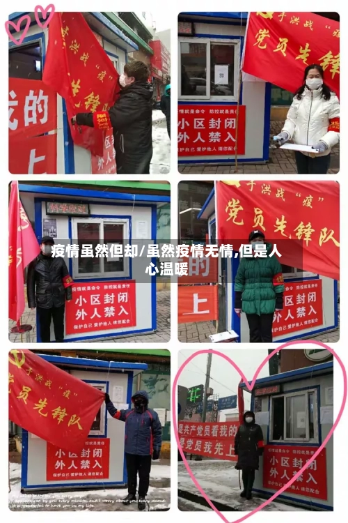 疫情虽然但却/虽然疫情无情,但是人心温暖-第1张图片