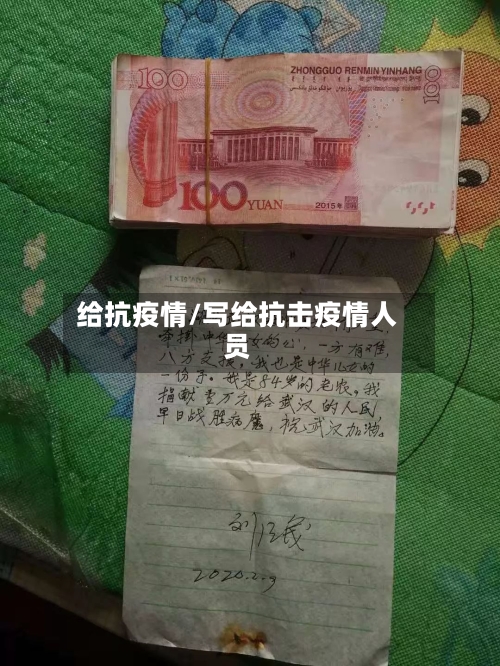 给抗疫情/写给抗击疫情人员-第1张图片
