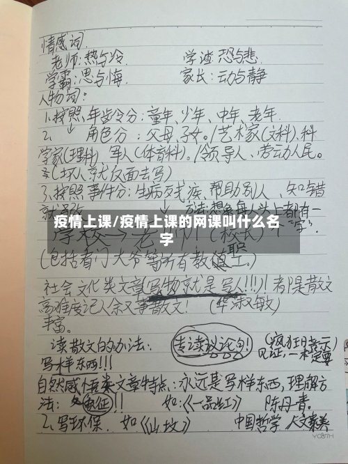 疫情上课/疫情上课的网课叫什么名字-第1张图片