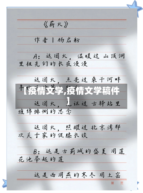 【疫情文学,疫情文学稿件】-第1张图片