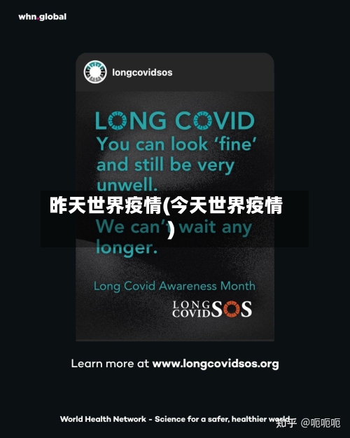 昨天世界疫情(今天世界疫情)-第1张图片