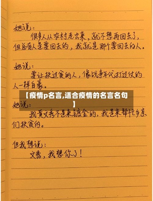 【疫情p名言,适合疫情的名言名句】-第1张图片