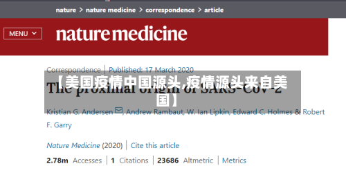 【美国疫情中国源头,疫情源头来自美国】-第2张图片