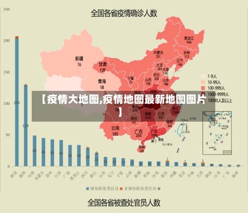 【疫情大地图,疫情地图最新地图图片】-第1张图片