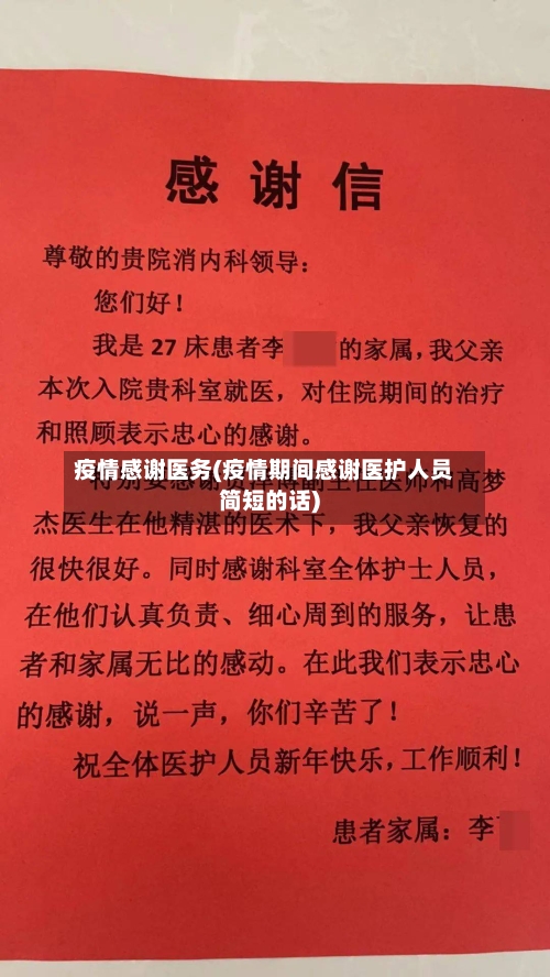疫情感谢医务(疫情期间感谢医护人员简短的话)-第1张图片