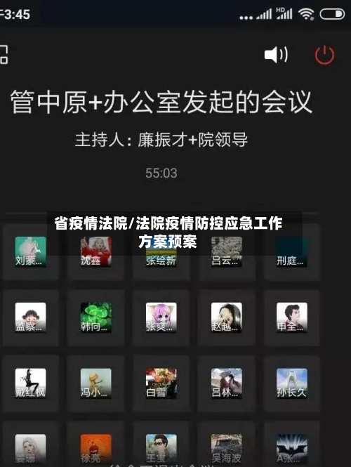 省疫情法院/法院疫情防控应急工作方案预案-第2张图片