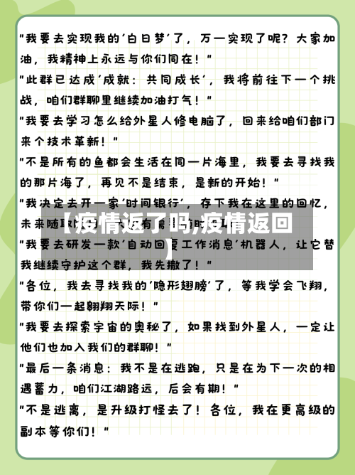 【疫情返了吗,疫情返回】-第3张图片