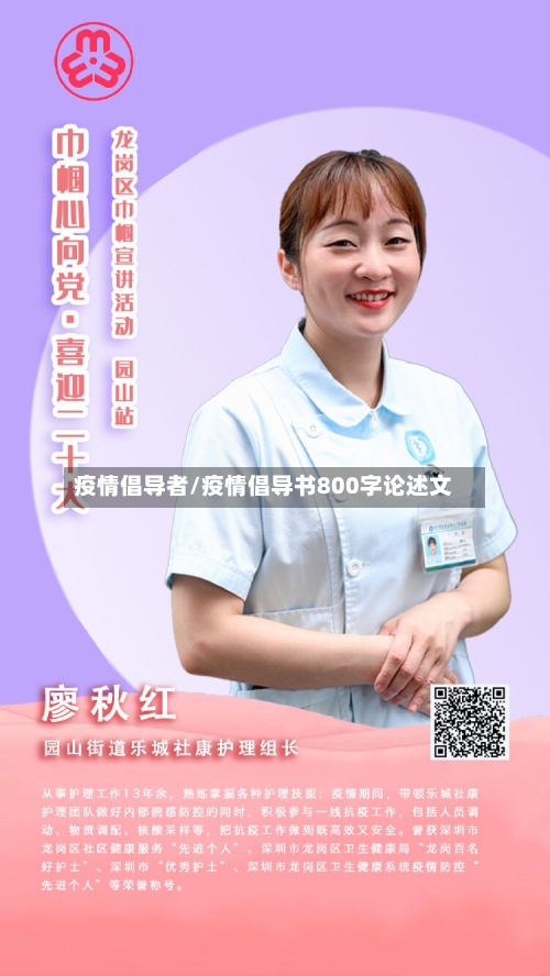 疫情倡导者/疫情倡导书800字论述文-第1张图片