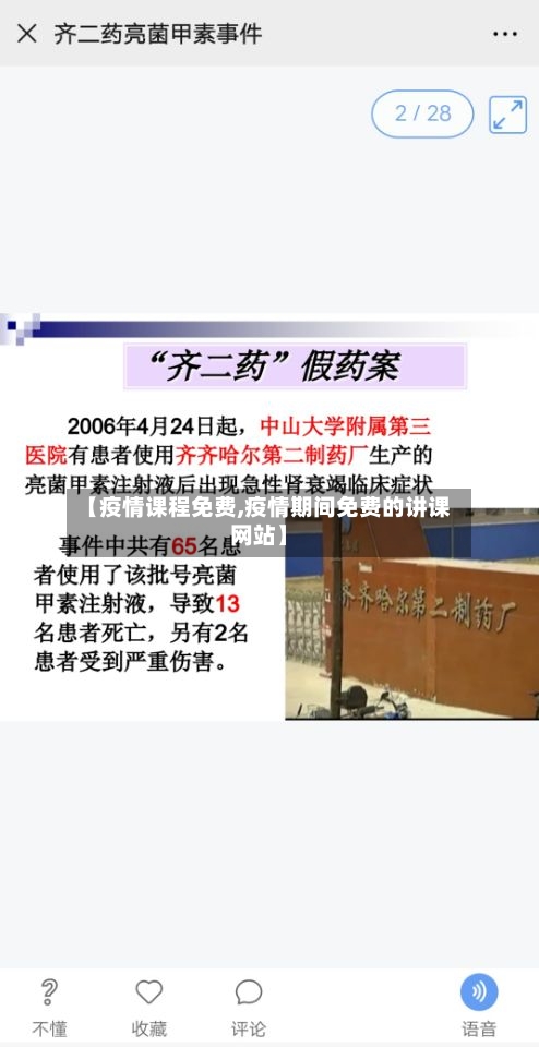 【疫情课程免费,疫情期间免费的讲课网站】-第2张图片