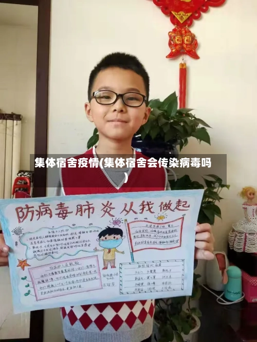 集体宿舍疫情(集体宿舍会传染病毒吗)-第2张图片