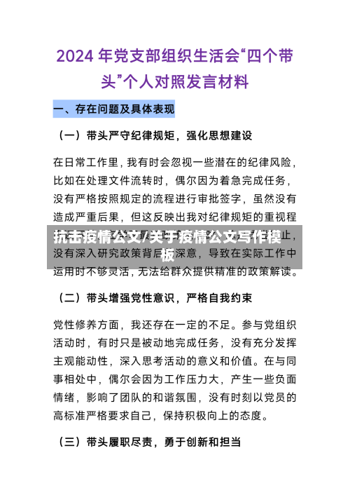 抗击疫情公文/关于疫情公文写作模板-第1张图片