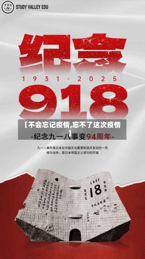 【不会忘记疫情,忘不了这次疫情】-第2张图片