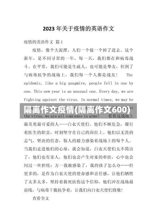隔离作文疫情(隔离作文600)-第1张图片