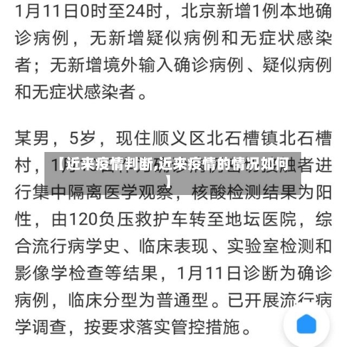 【近来疫情判断,近来疫情的情况如何】-第1张图片