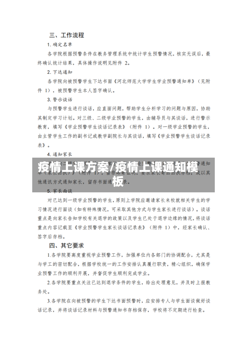 疫情上课方案/疫情上课通知模板-第2张图片