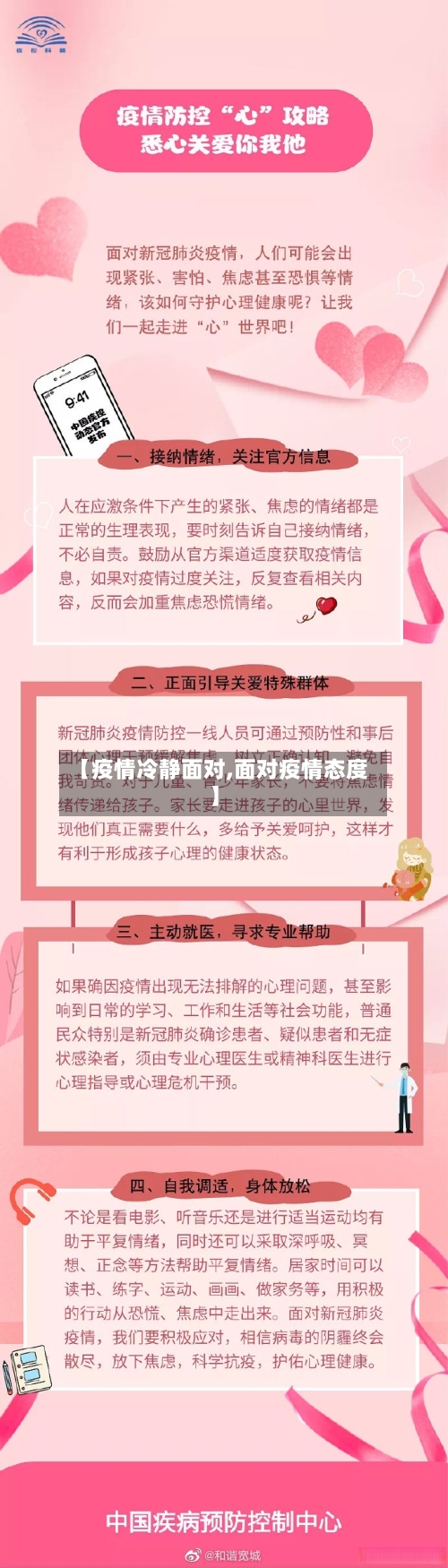 【疫情冷静面对,面对疫情态度】-第1张图片