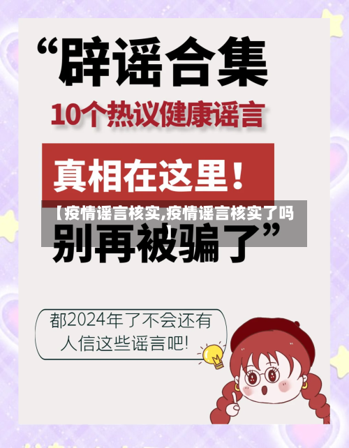 【疫情谣言核实,疫情谣言核实了吗】-第2张图片