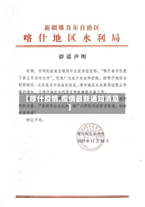 【嗲什疫情,疫情最新通知消息】-第2张图片