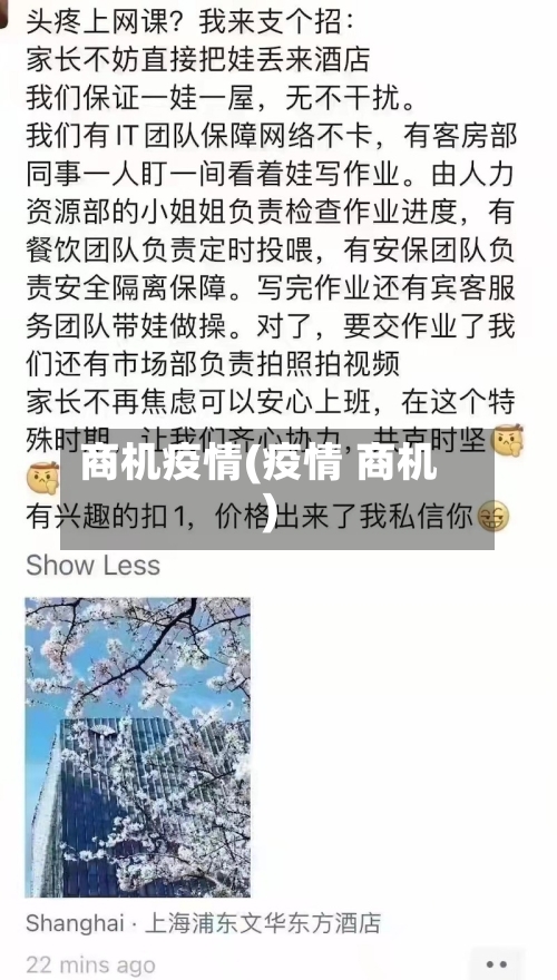 商机疫情(疫情 商机)-第1张图片