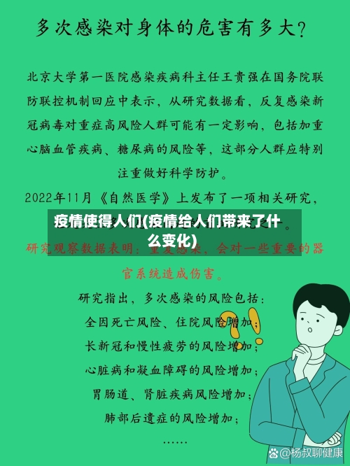 疫情使得人们(疫情给人们带来了什么变化)-第2张图片