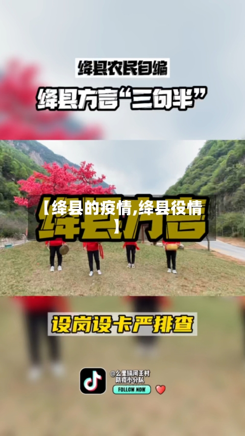 【绛县的疫情,绛县役情】-第1张图片