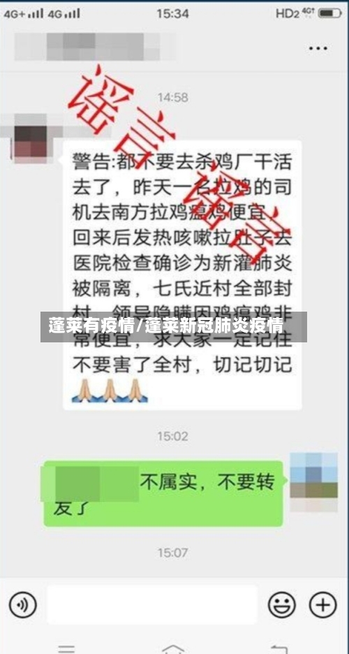 蓬莱有疫情/蓬莱新冠肺炎疫情-第3张图片