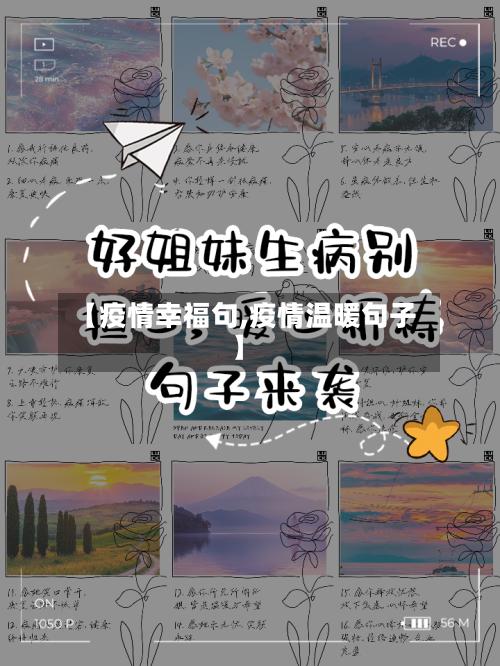 【疫情幸福句,疫情温暖句子】-第1张图片