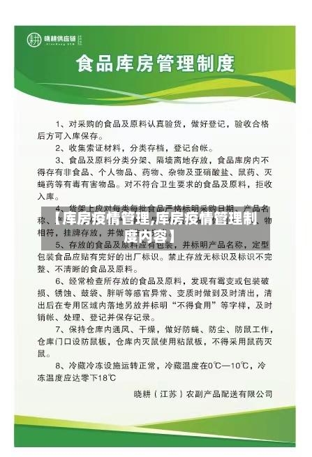 【库房疫情管理,库房疫情管理制度内容】-第1张图片